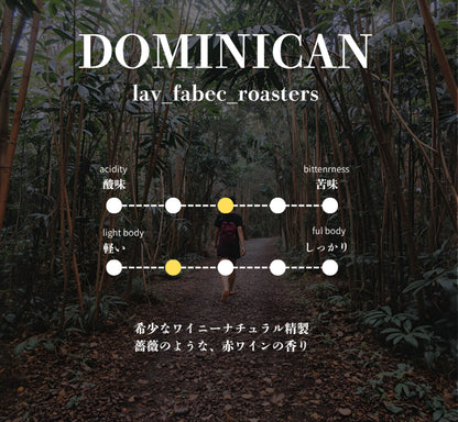 DOMINICAN ドミニカ 200g (ワイニープリンサセ アルフレド・ディアス農園)